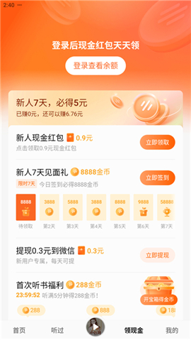 番茄小说免费听书