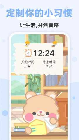 小习惯app