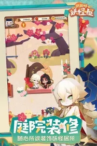 阴阳师：妖怪屋