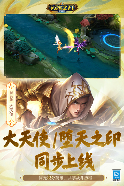 英魂之刃战略版测试服