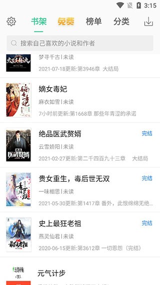 TXT全本免费电子书下载