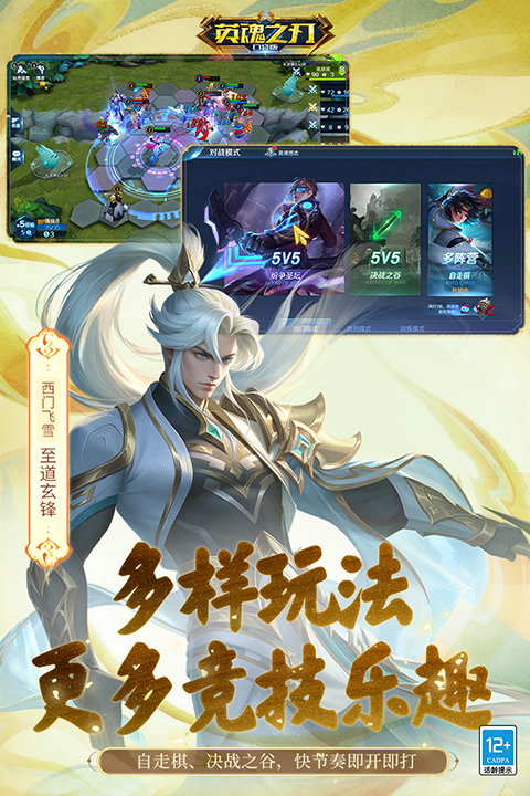 英魂之刃战略版测试服