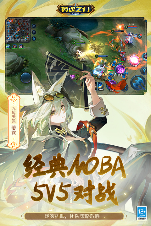 英魂之刃战略版测试服