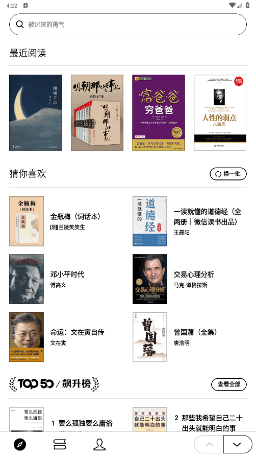 微信读书最新版