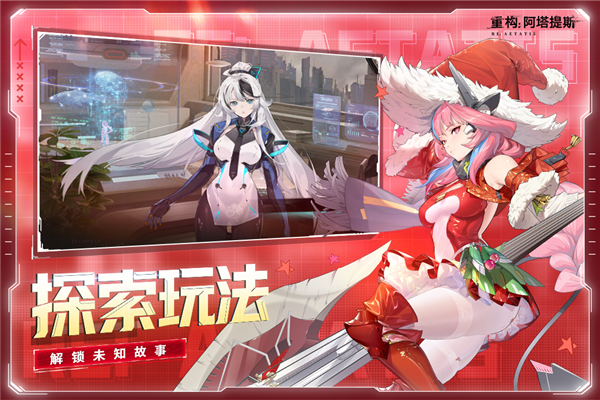 重构：阿塔提斯