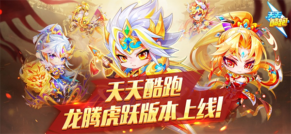 天天酷跑官方最新版