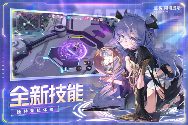 重构：阿塔提斯