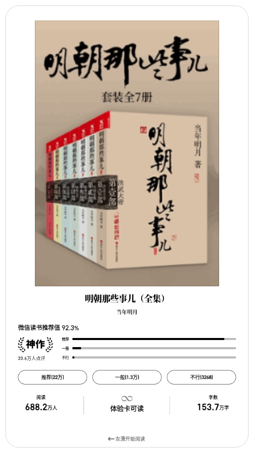 微信读书最新版