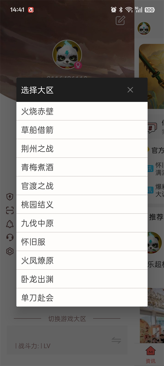 口袋梦三国助手