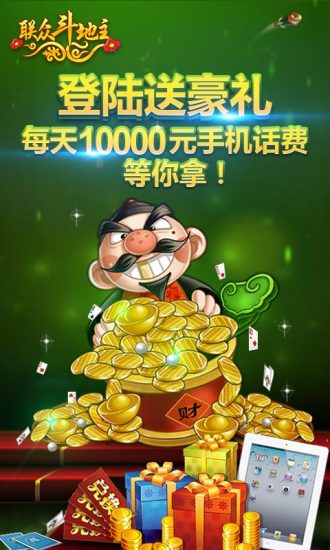 天天斗地主（真人版）