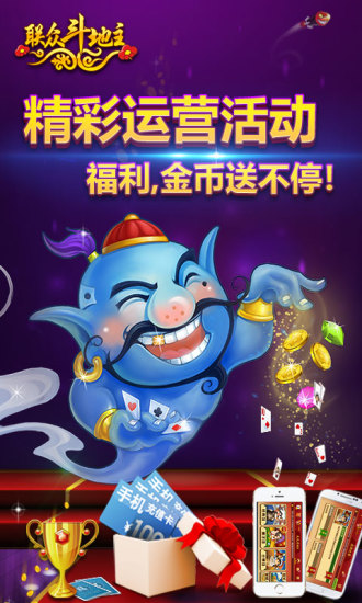 天天斗地主（真人版）