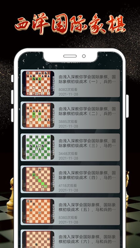 国际象棋大师