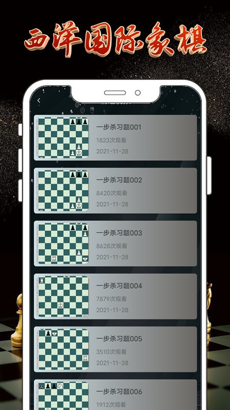 国际象棋大师