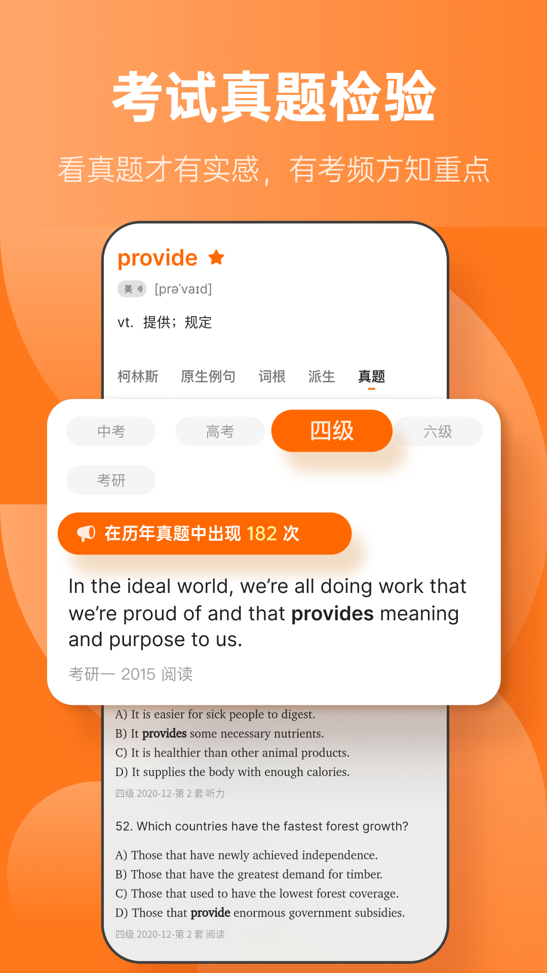 不背单词安卓版