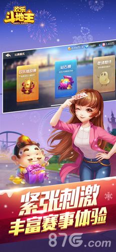 欢乐斗地主经典版