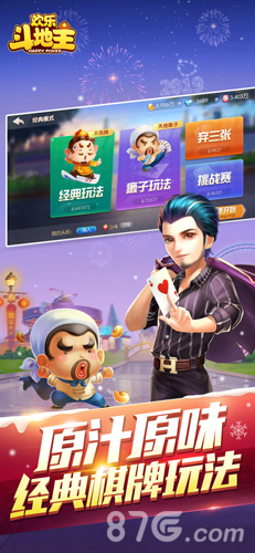 欢乐斗地主经典版