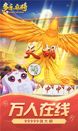 多乐麻将官方版