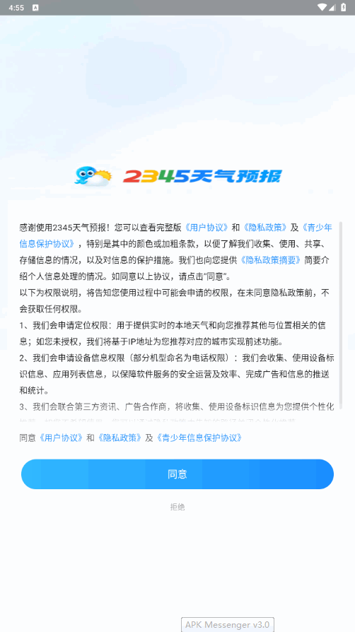 2345天气预报官方正版