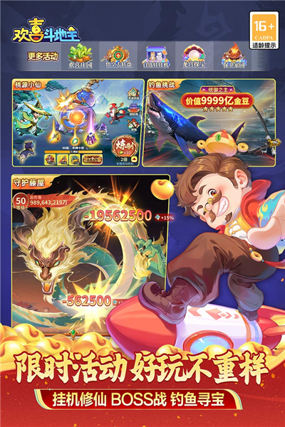 欢喜斗地主官方正版