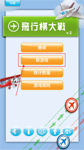 飞行棋大战游戏攻略2