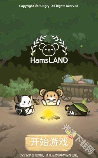 仓鼠乐园下载