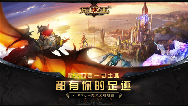 万王之王3D官方正版