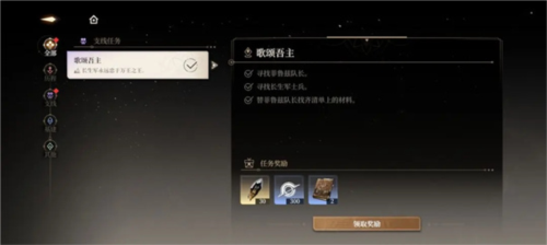 支线任务歌颂吾主图文解析配图12