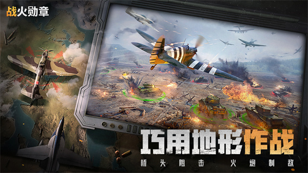 战火勋章app官网版