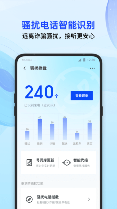 腾讯手机管家app