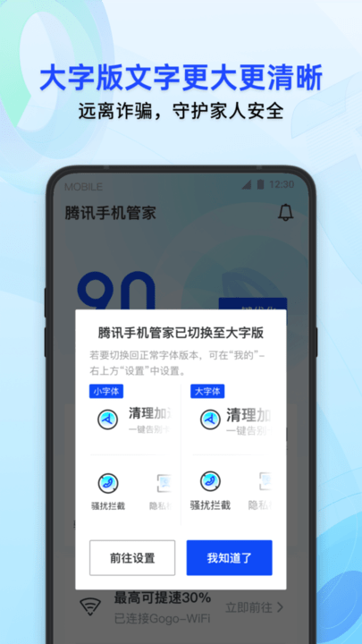 腾讯手机管家app