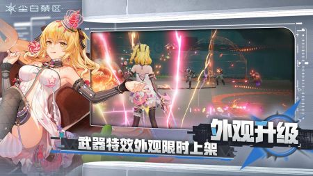 尘白禁区手机版