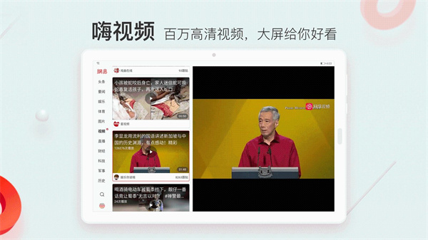 网易新闻app安卓版