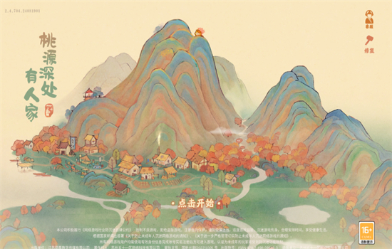 桃源深处有人家