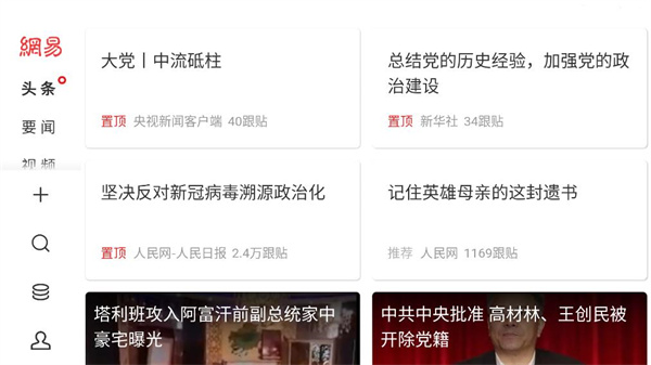 网易新闻app安卓版