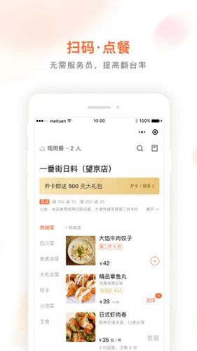 美团优选团长端app