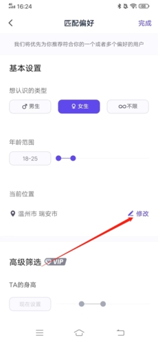 她说如何修改定位3