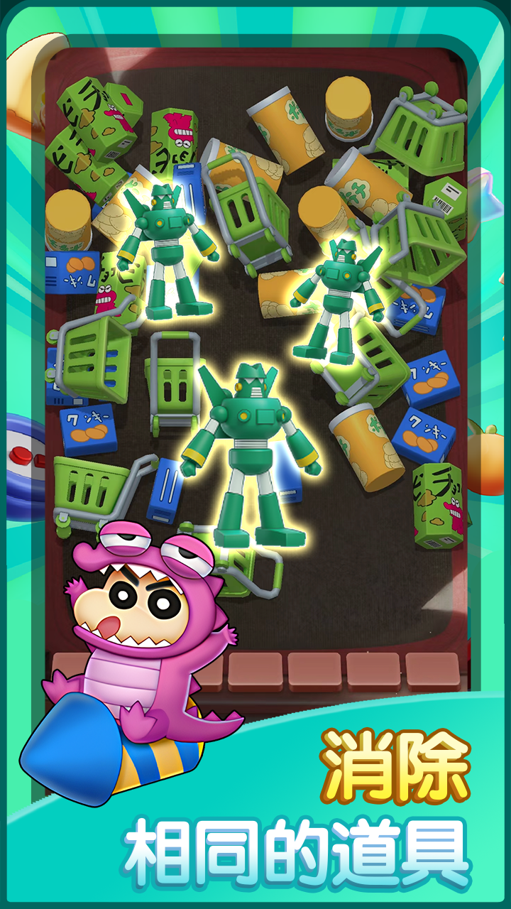 蜡笔小新之小帮手大作战