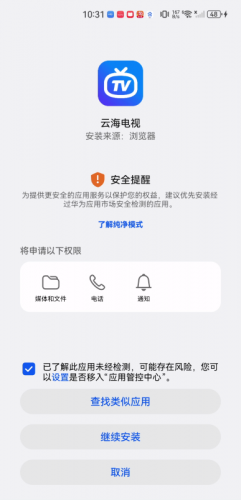 云海电视tv版官方版