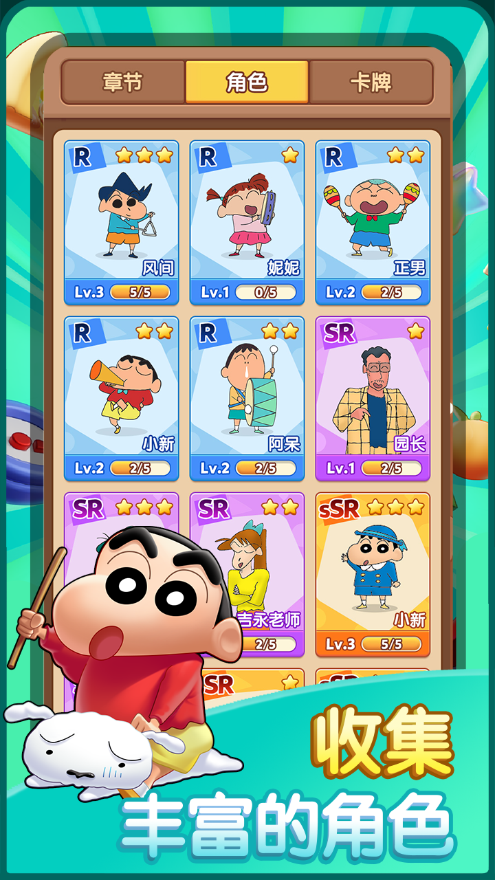 蜡笔小新之小帮手大作战