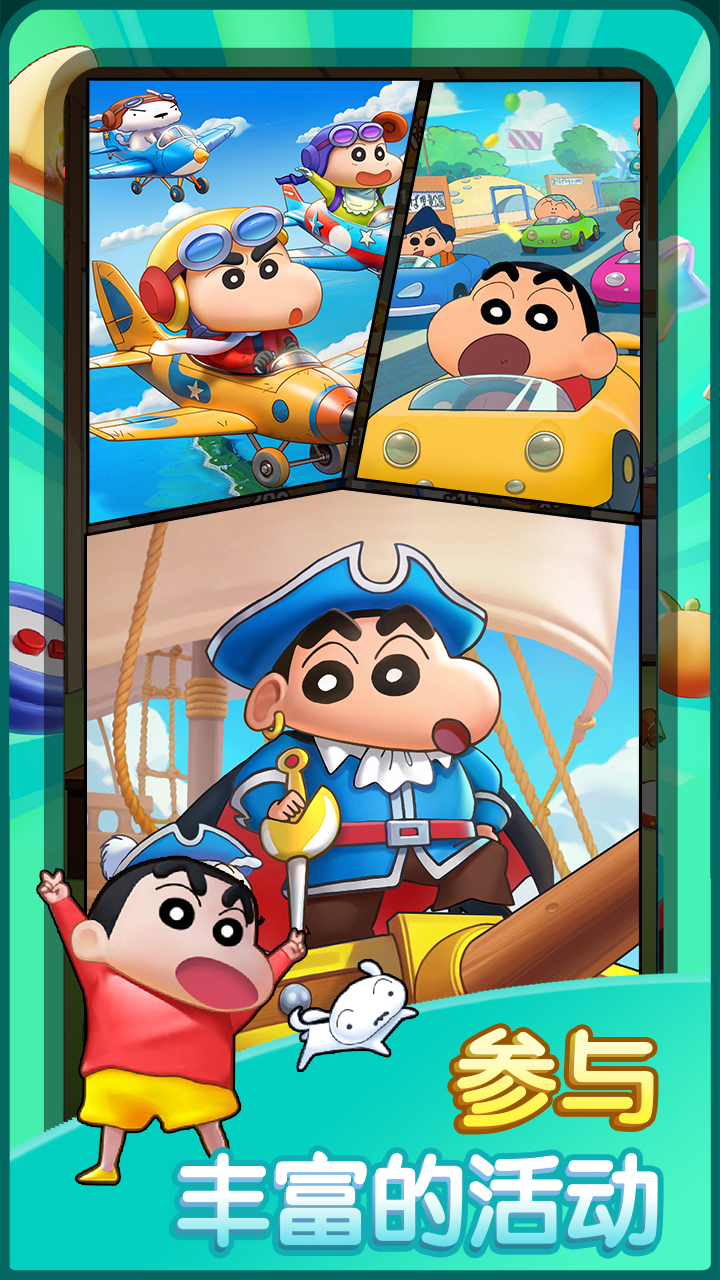 蜡笔小新之小帮手大作战