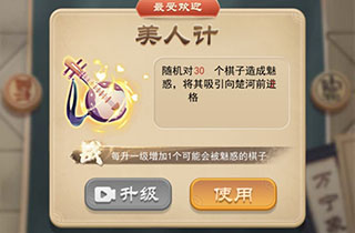 万宁象棋大招版游戏图片9