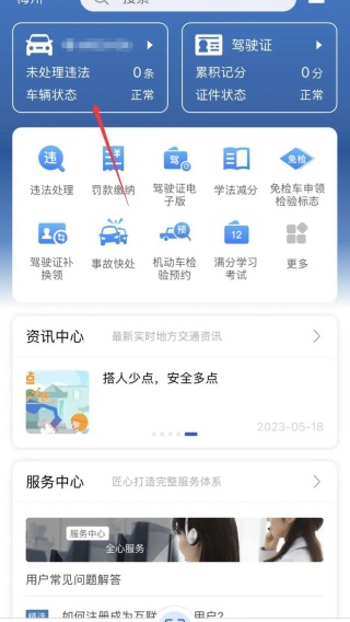 交管12123下载安装手机版