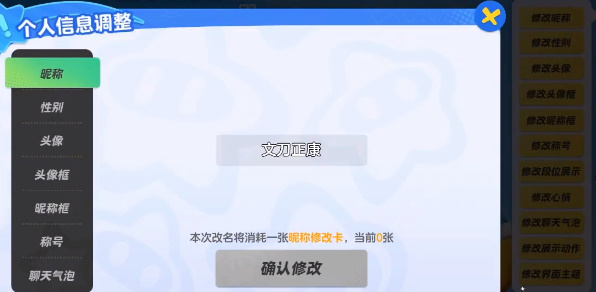 怎么修改昵称名字和头像配图3