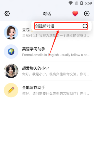 豆包人工智能最新版本图片4