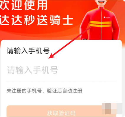 京东众包骑手怎么注册