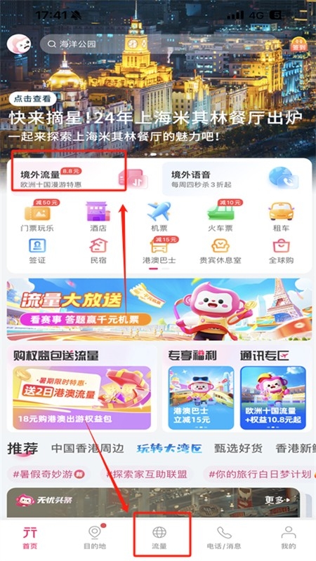 中国移动无忧行app安卓手机版