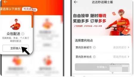 京东众包骑手怎么注册