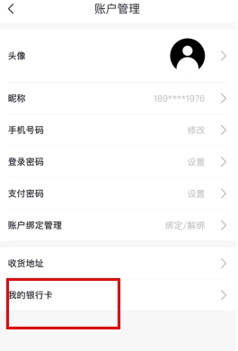 微博分期怎么用软件绑定银行卡步骤