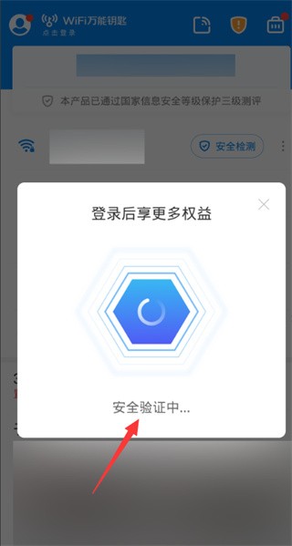 WiFi万能钥匙 WiFi万能钥匙