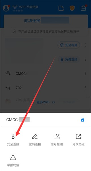 WiFi万能钥匙 WiFi万能钥匙